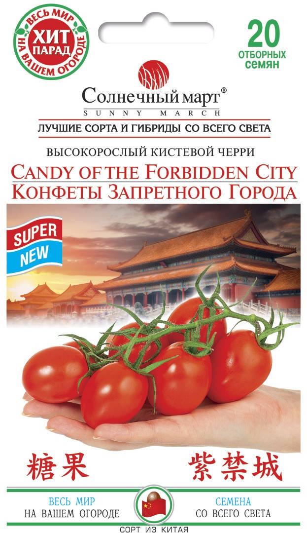 

Солнечный Март. Семена томата Конфеты Запретного города (Черри), 20 сем