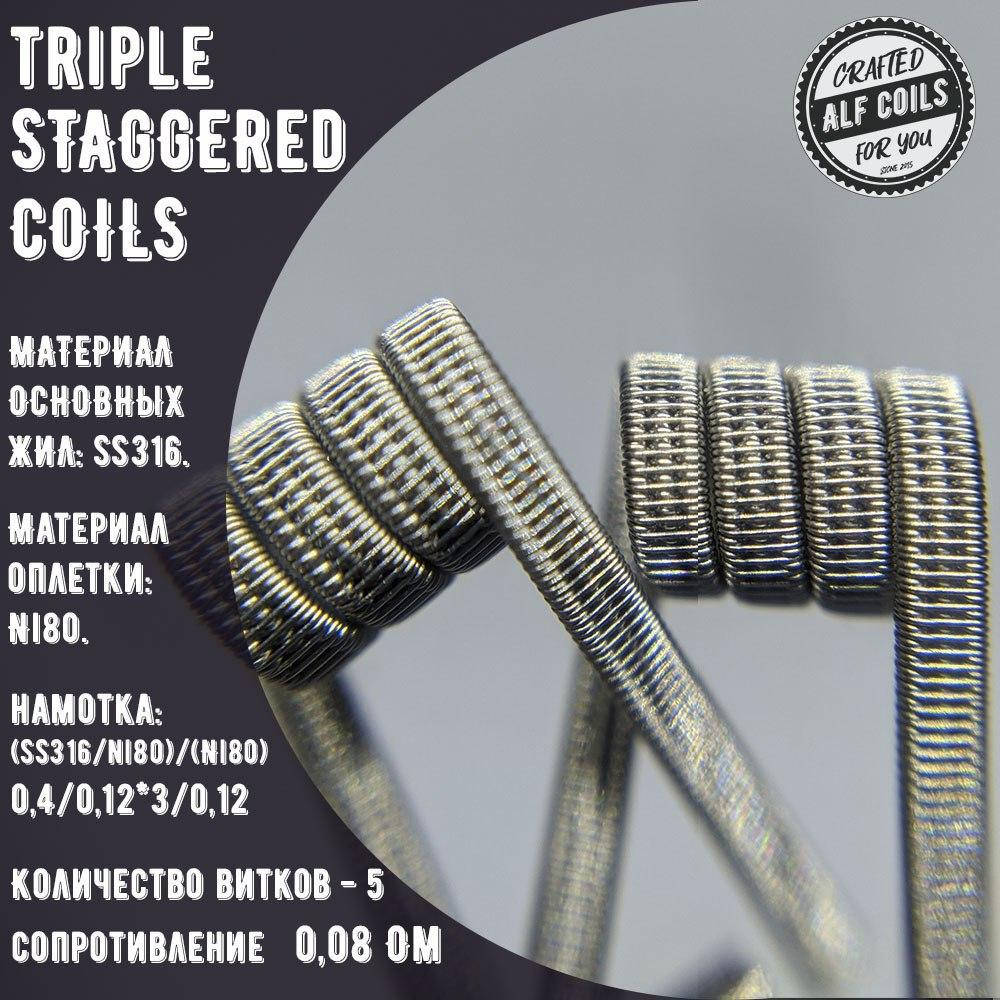 

Triple staggered Coil 0.08Ω