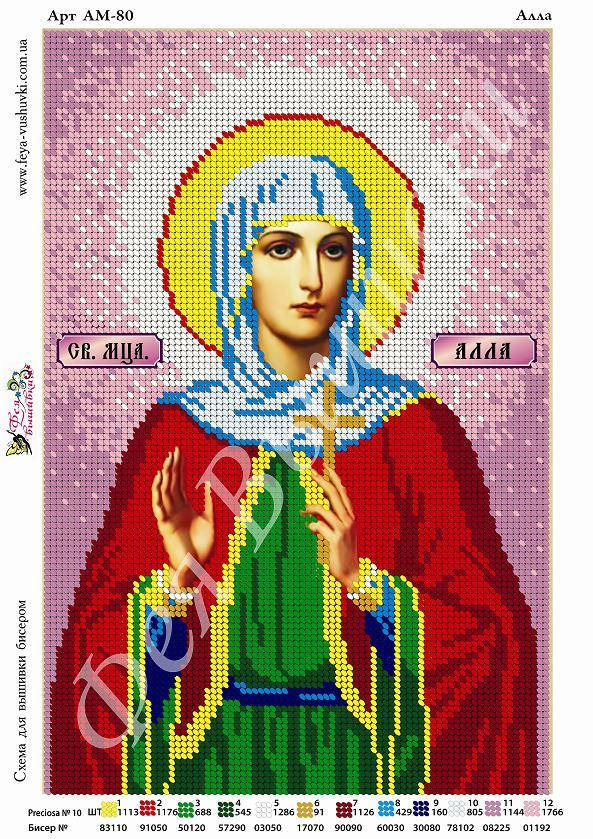 

Набор для вышивания бисером СВ. АЛЛА
