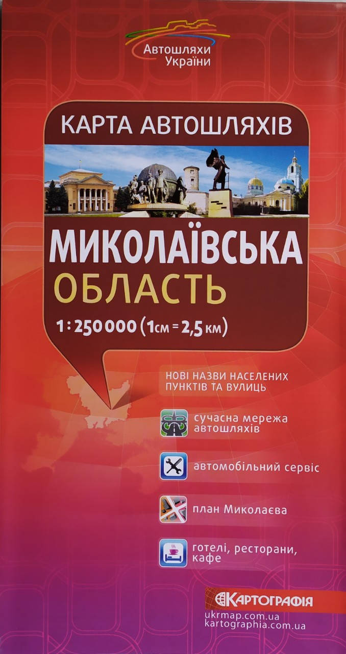 

Карта автошляхів МИКОЛАЇВСЬКА ОБЛАСТЬ 1: 250 000