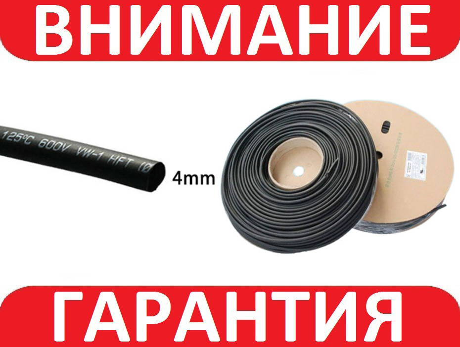 

Термоусадка термоусадочная трубка 4мм 1м