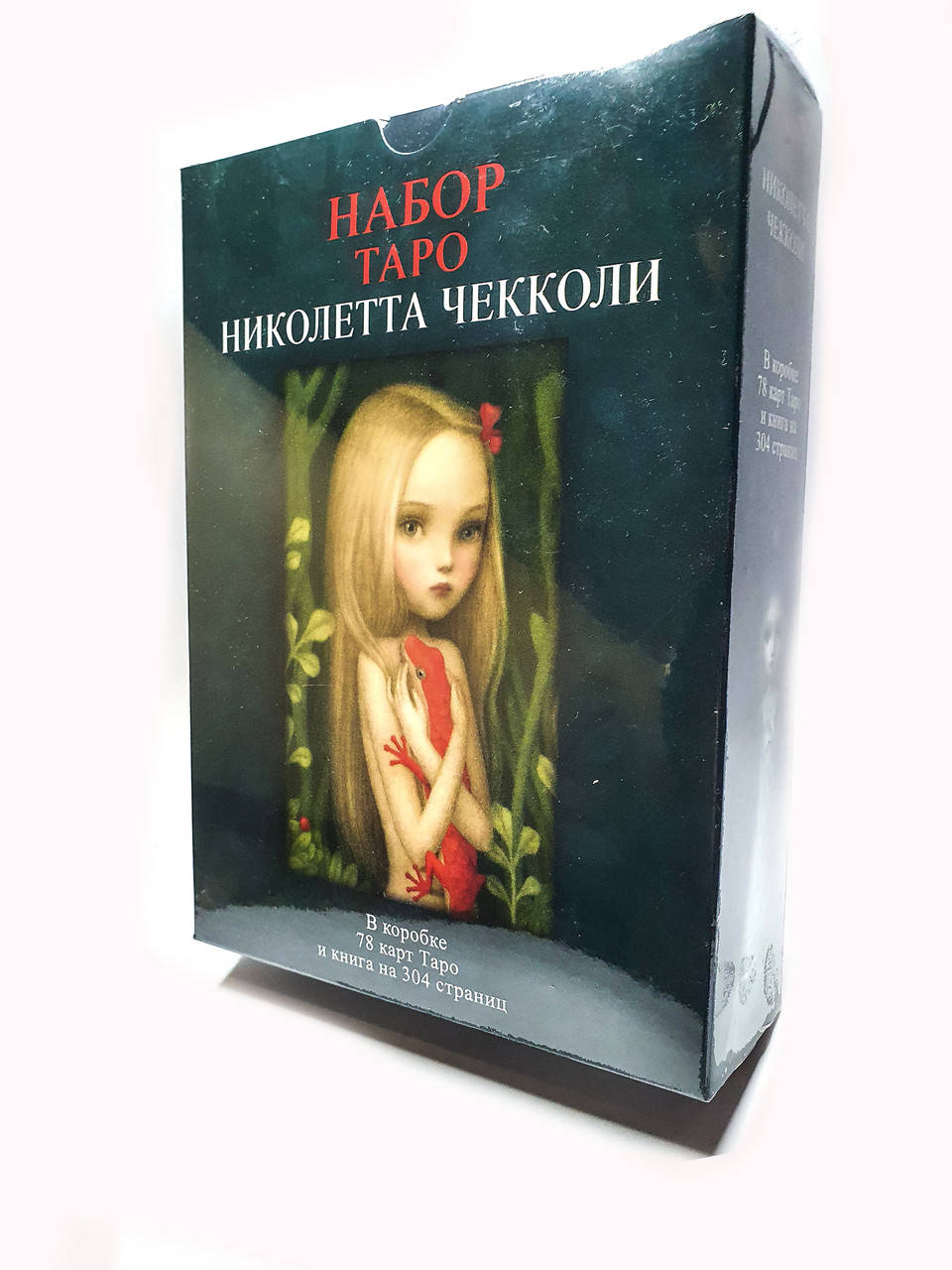 

Карты и книга в наборе Таро Николетта Чекколи. Подарочная версия. Все в одной коробке.