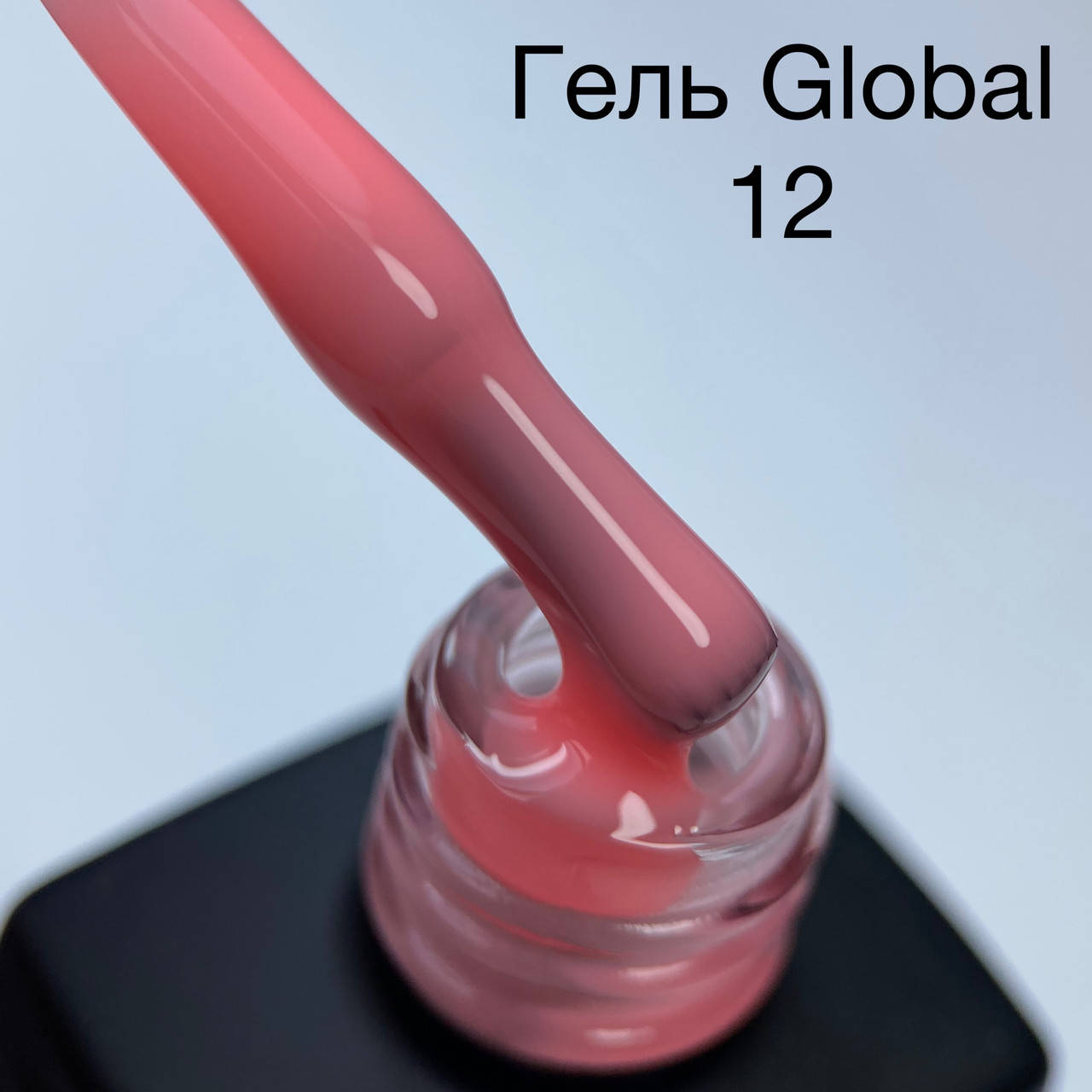 

Жидкий гель Global Magic - Extension 12 ml №12
