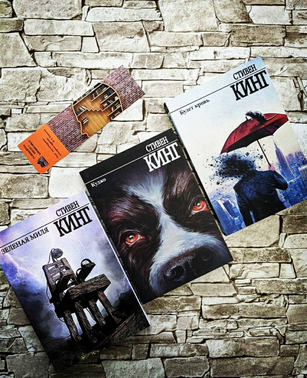 

Набор книг "Зелёная миля", "Куджо", "Будет кровь" Стивен Кинг