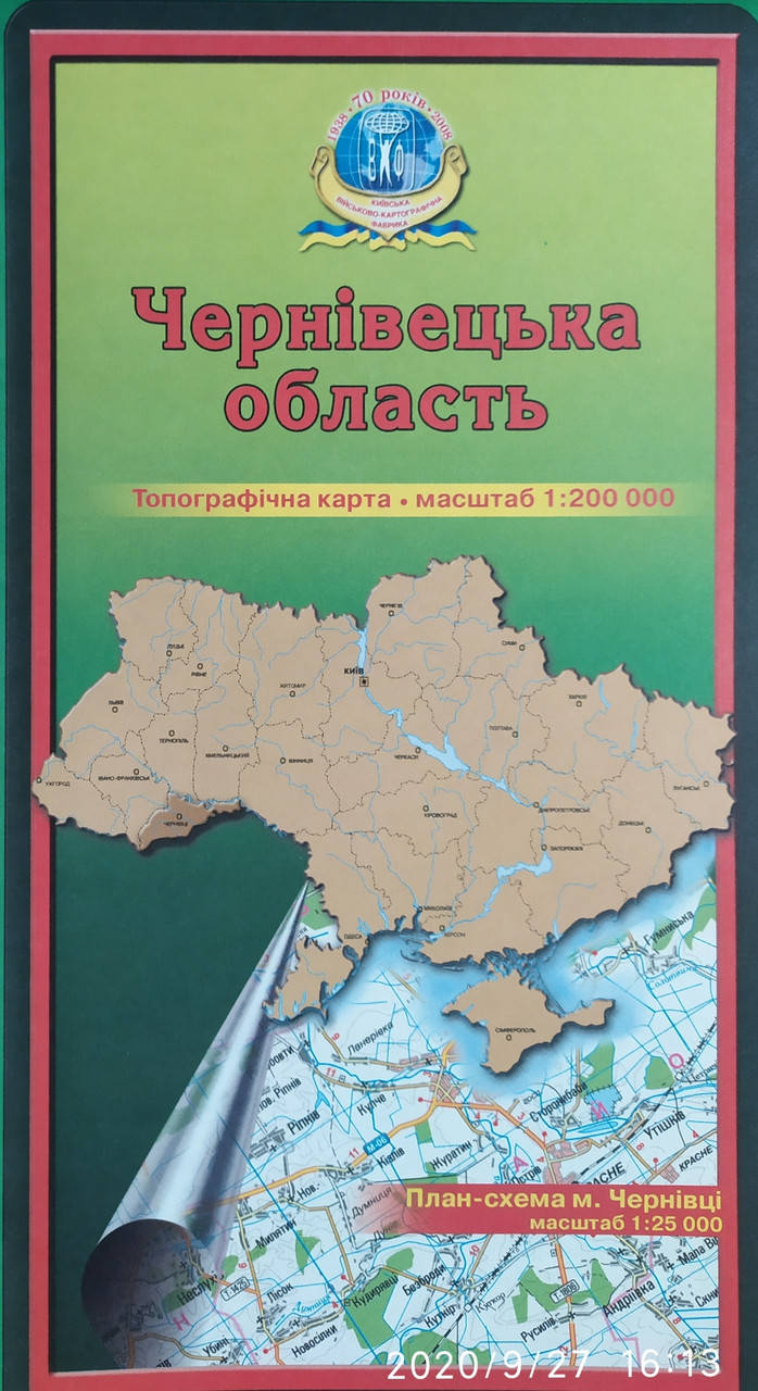 

Топографічна карта ЧЕРНІВЕЦЬКА ОБЛАСТЬ 1 : 200 000 Дата випуску 2008 р.