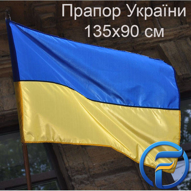 

Желто синий флаг Украины на улицу 135х90 см нейлон карман на древко