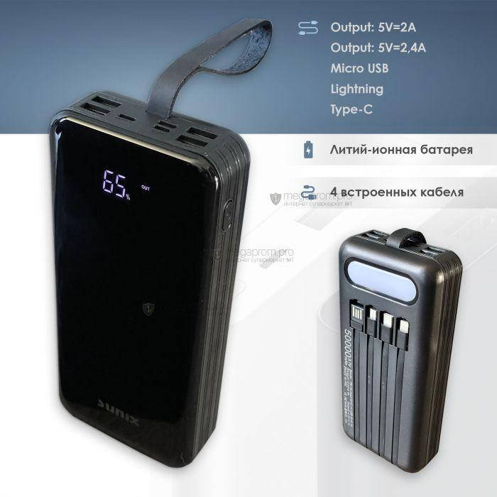 

Повербанк Sunix PB-05 на 50000 mAh повербанк для смартфона планшета черный