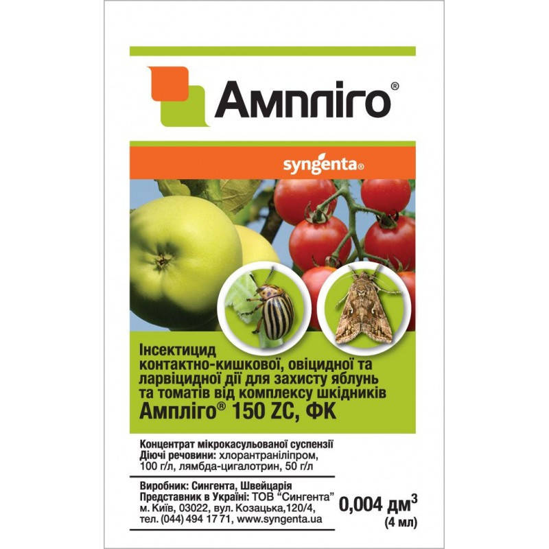

Инсектицид Амплиго 150 ZC ф.к. 4мл Syngenta Оригинал
