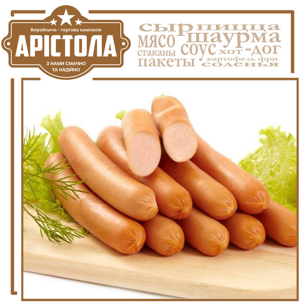 

Сосиски варенные для хот-дога. Упаковка 2 кг.