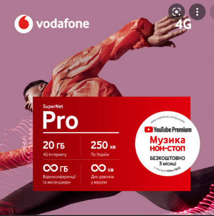 

Стартовые пакеты Vodafone Водафон в тарифе "SuperNet Pro"