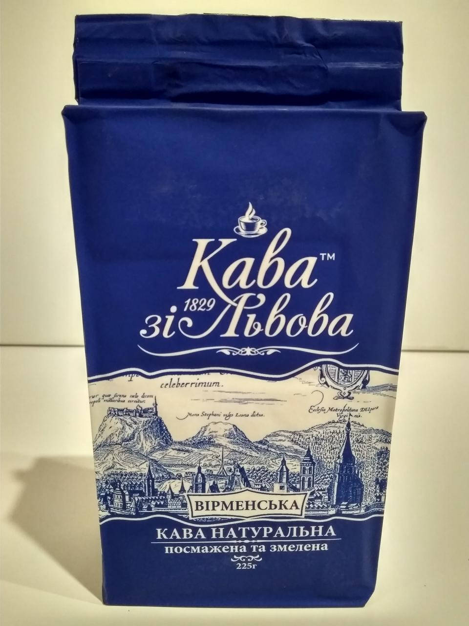 

Кофе молотый Кава зі Львова Вірменська 225 г