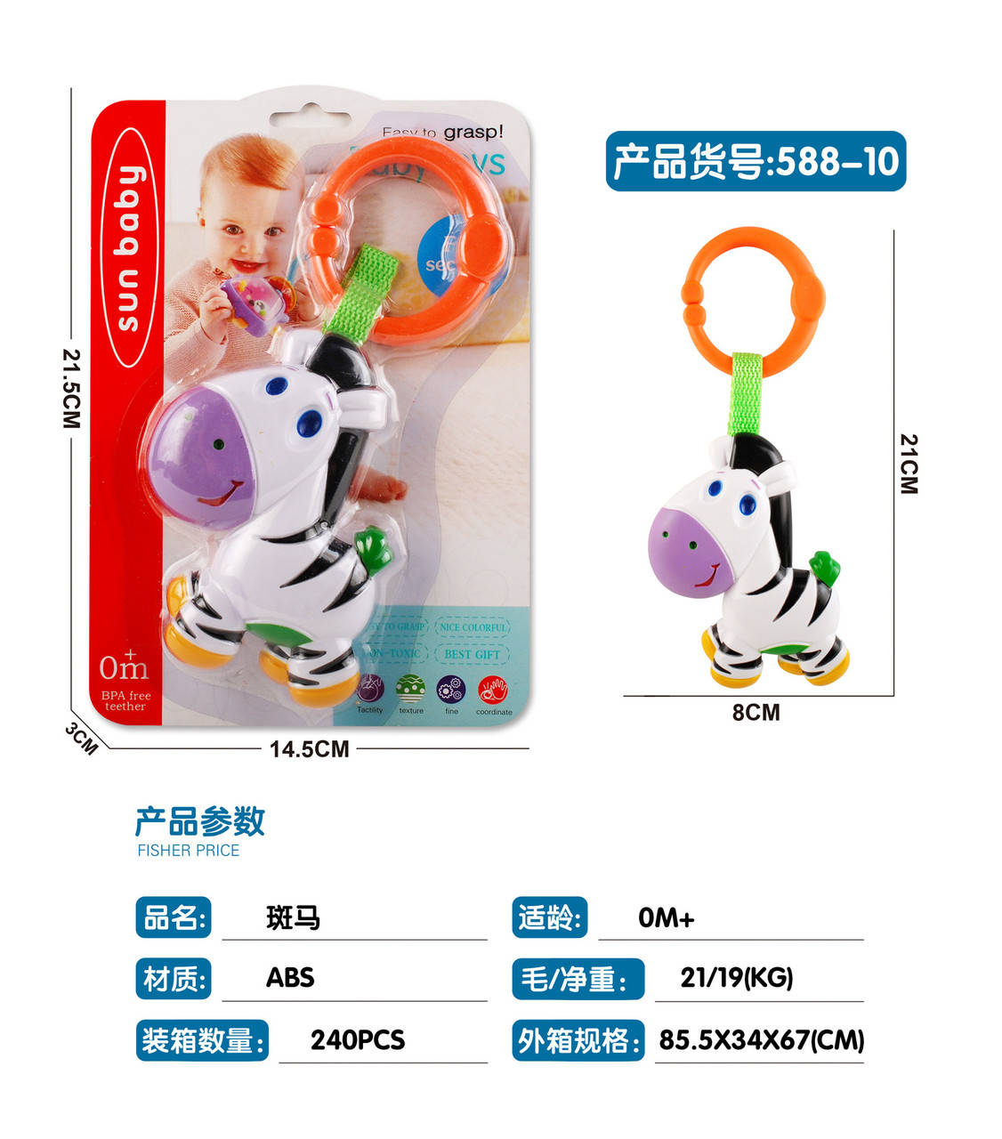 

Погремушка на подвеске "Зебра" 18*8см, планшет 21,5*3*14,5см (240шт/2)