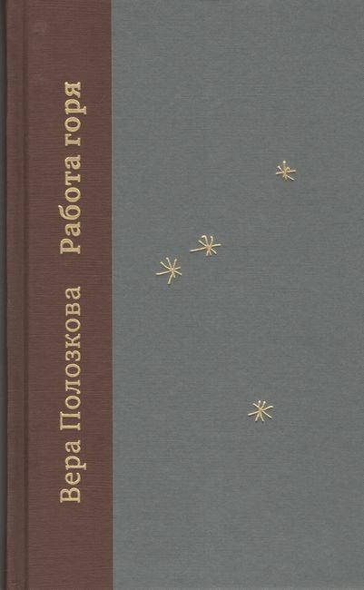 

Работа горя