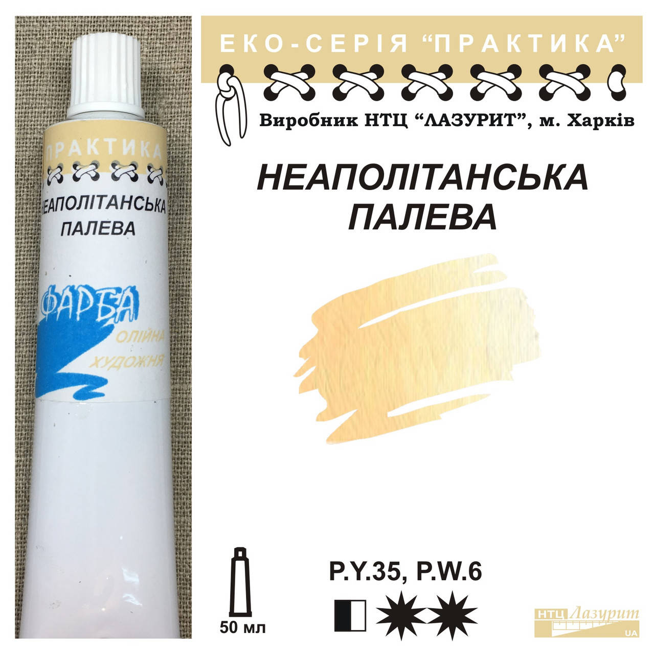 

Неаполітанська палева "Практика" 50 мл, олійні фарби