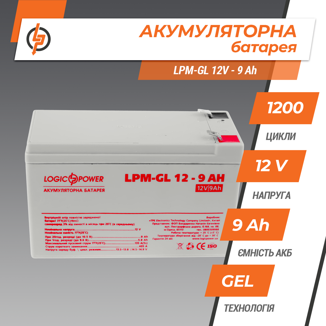 

Аккумулятор гелевый LogicPower 12V 9AH (LPM-GL 12V - 9 Ah) GEL (6563)