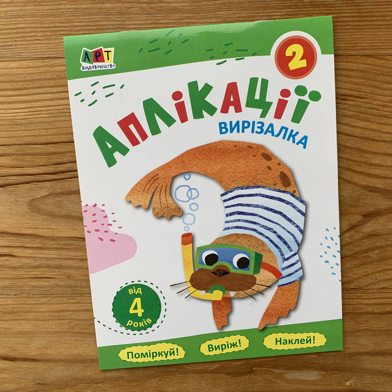 

Вирізалка Аплікації 2