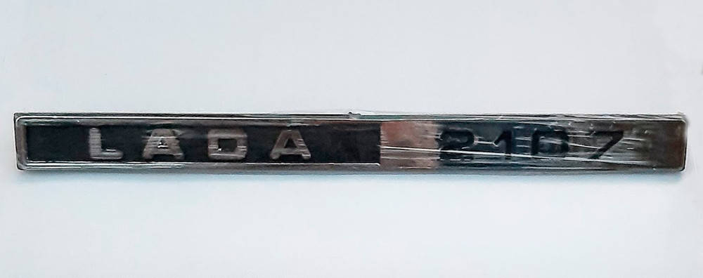 

Эмблема задка ВАЗ-2107 "LADA 2107" (длинная)