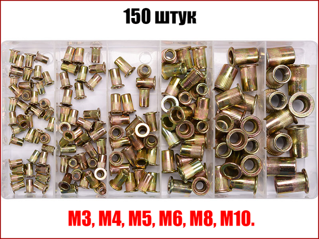 

Набор резьбовых заклепок М3, M4, M5, M6, M8, M10.150 шт Yato YT-36481