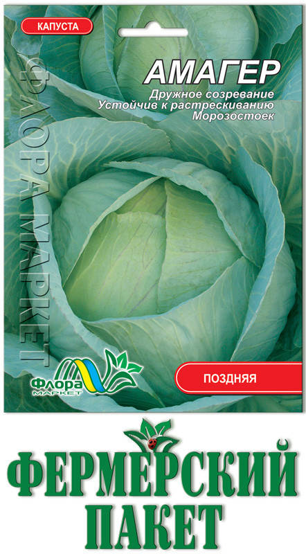 

Капуста Амагер (большой пакет)