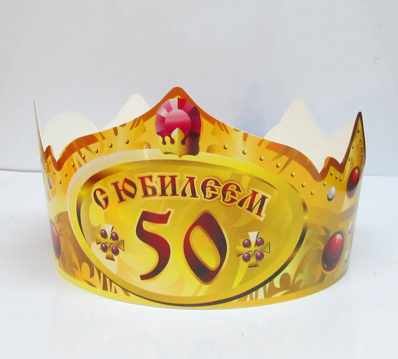 

Корона бумажная "С Юбилеем 50"