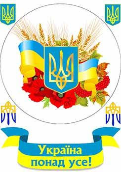 

Вафельная картинка Украина. Флаг. Герб А4