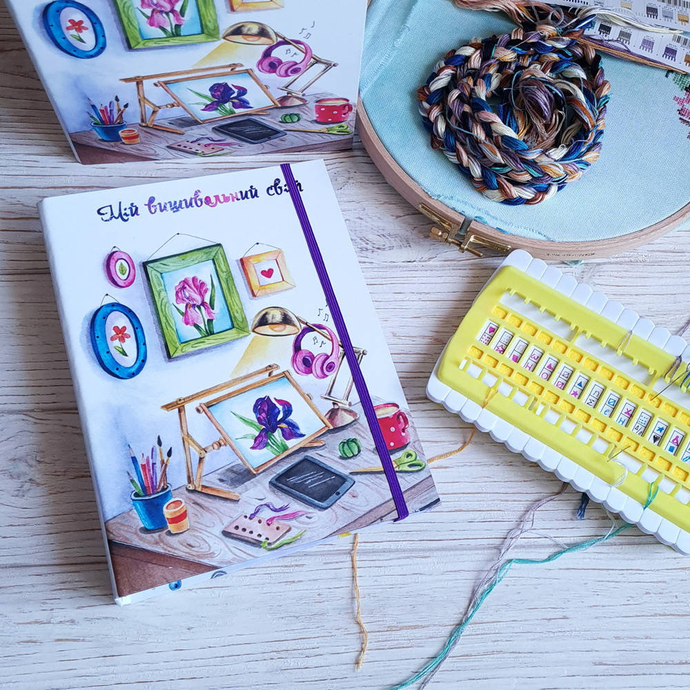 

Папка "Мой вышивальный мир" на украинском от @cross_stitch_nika