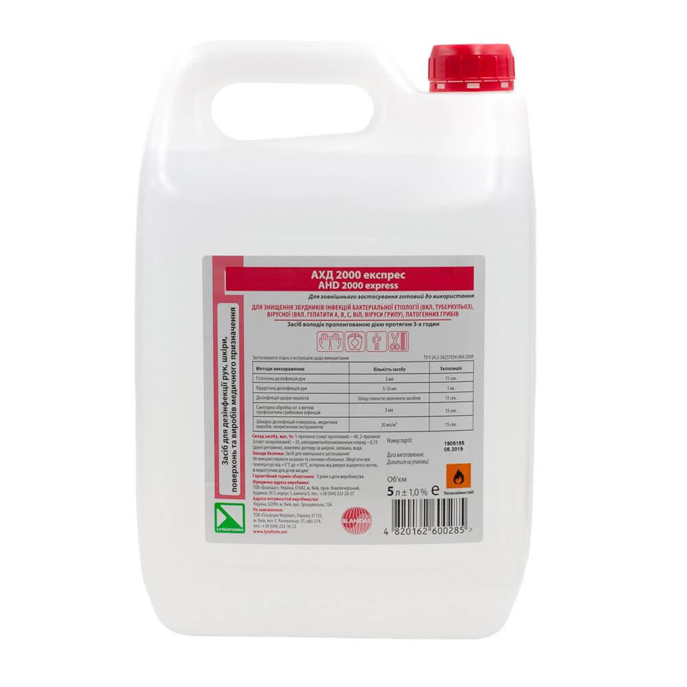 

АХД 2000 экспресс 5000 мл