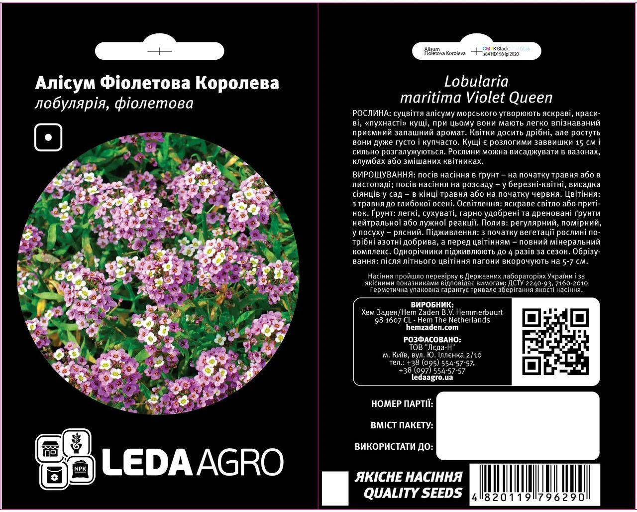 

Семена Алиссум Фиолетовая королева 0,2г LEDAAGRO