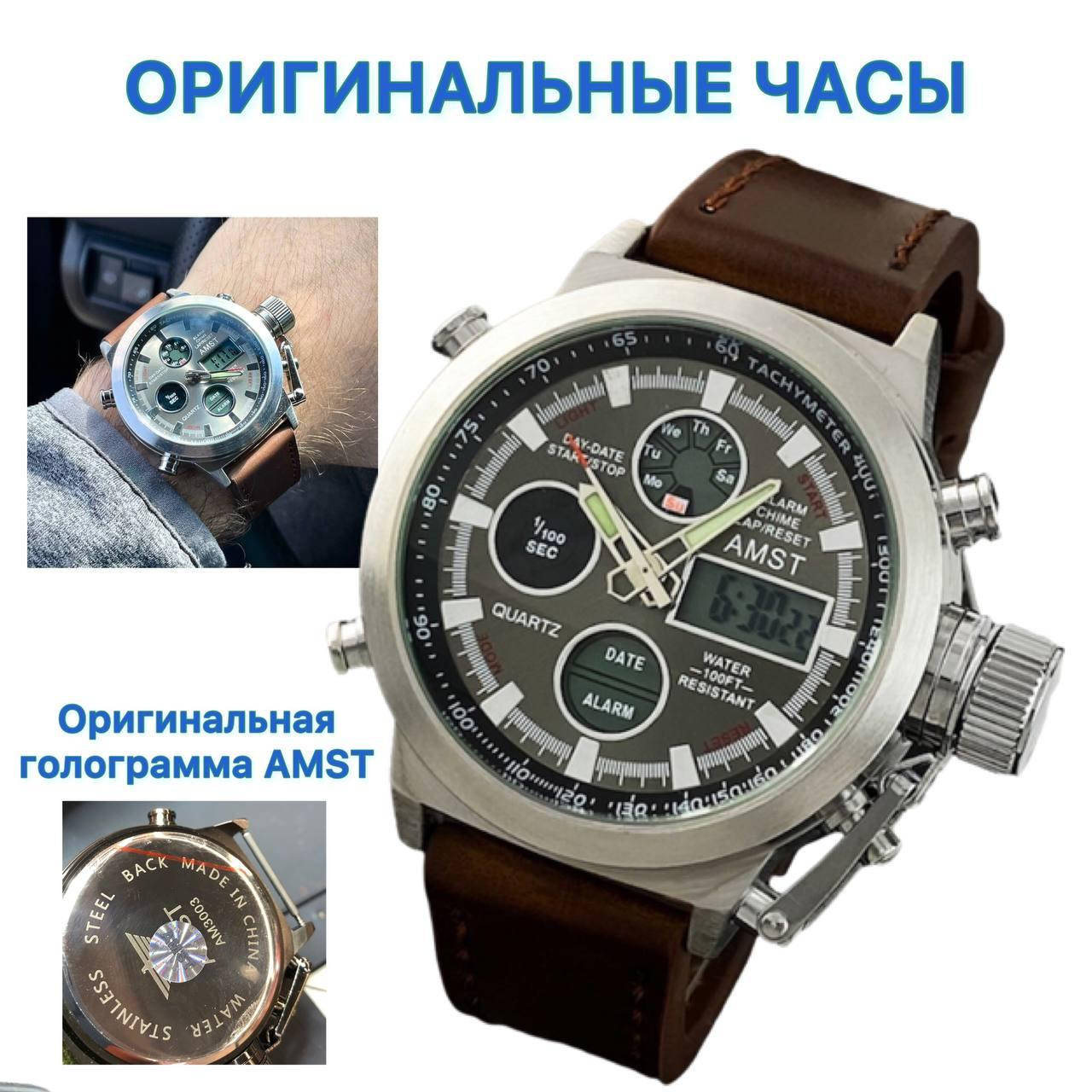 

Часы армейские оригинал амст мужские противоударные с подсветкой AMST 3003A