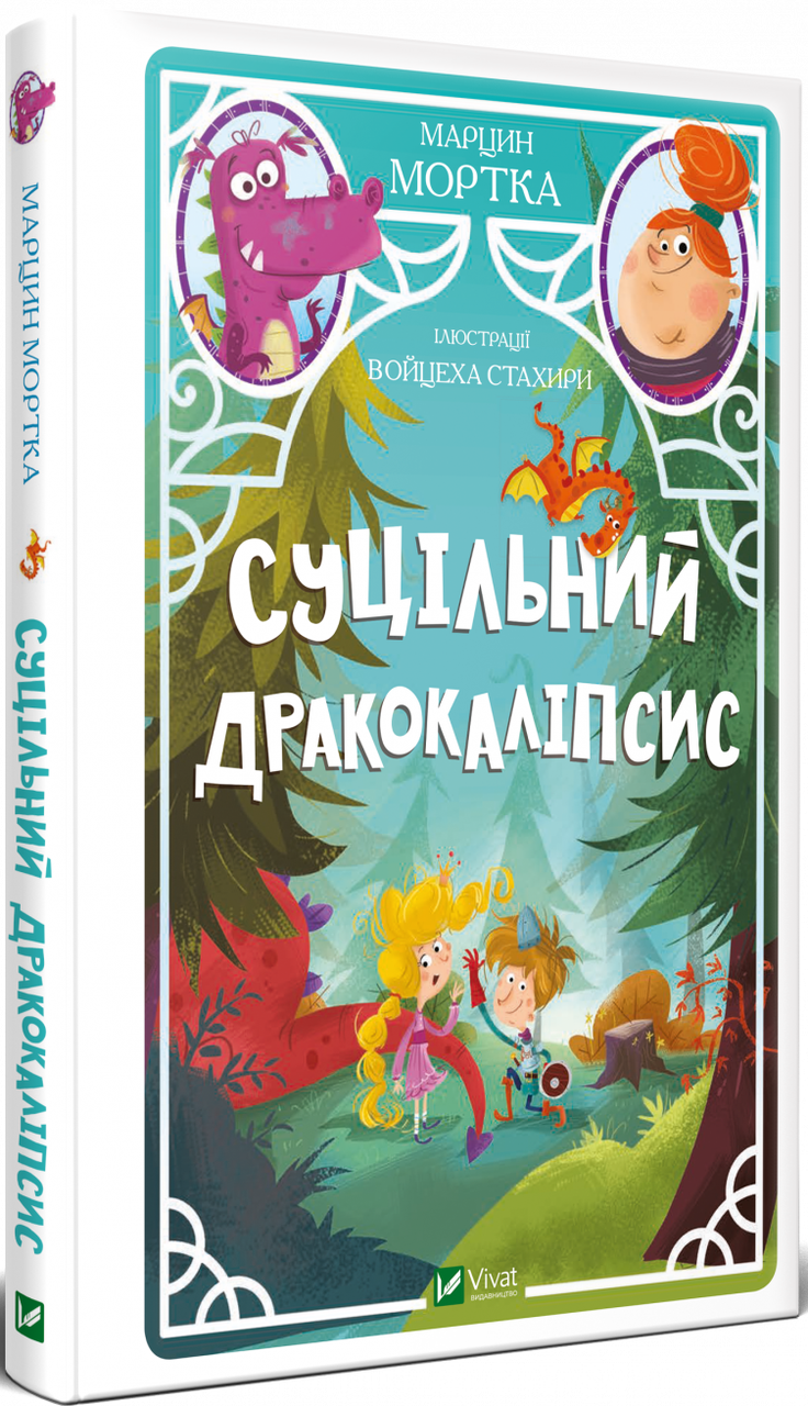 

Книга Суцільний дракокаліпсис. Автор - Марцин Мортка (Vivat)