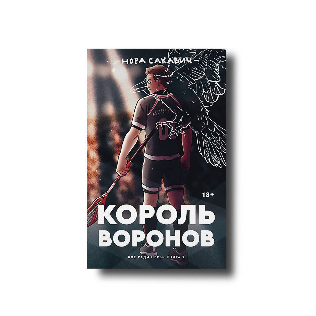 

Король воронов