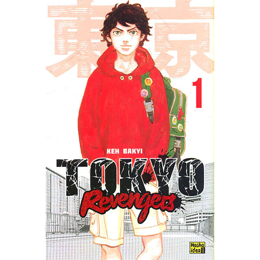 

Манга Токийские мстители Том 01 | Tokyo Revengers