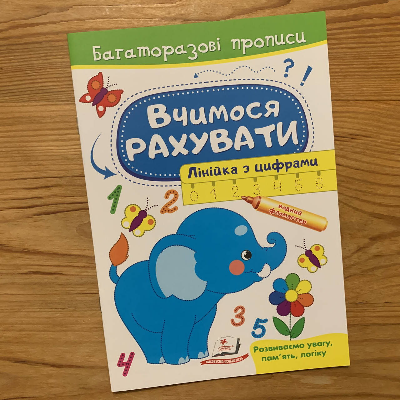 

Багаторазові прописи Вчимося рахувати