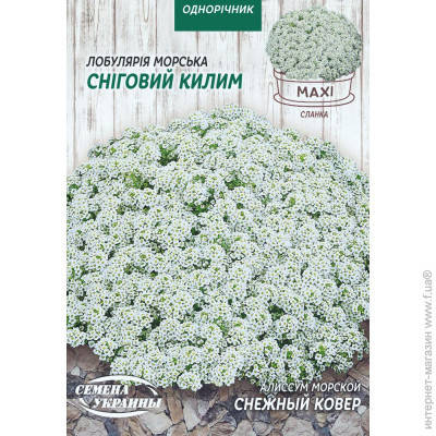 

Семена Цветы Лобулярия (Алиссум) Морская Снежный Ковер Семена Украины 5 г, Белый