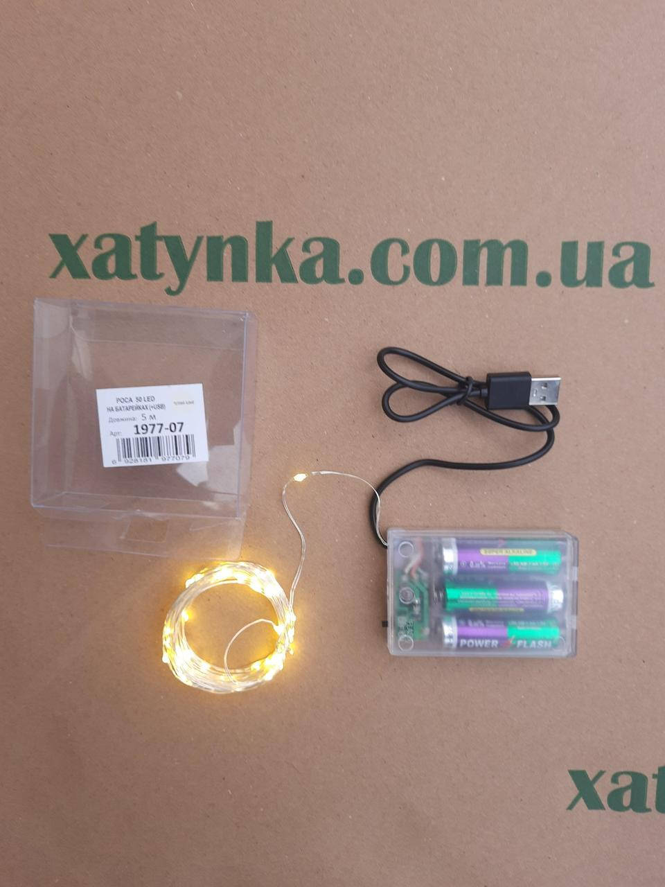 

Новогодняя светодиодная гирлянда НА БАТАРЕЙКАХ РОСА 50LED 5м теплый белый