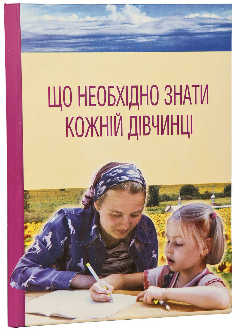 

Що необхiдно знати кожнiй дiвчинцi