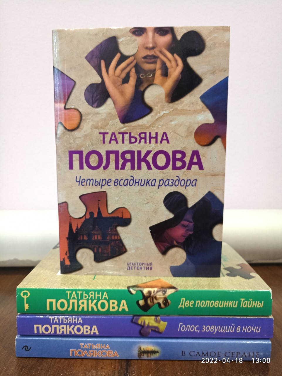 

Полякова Татьяна комплект 4 книги
