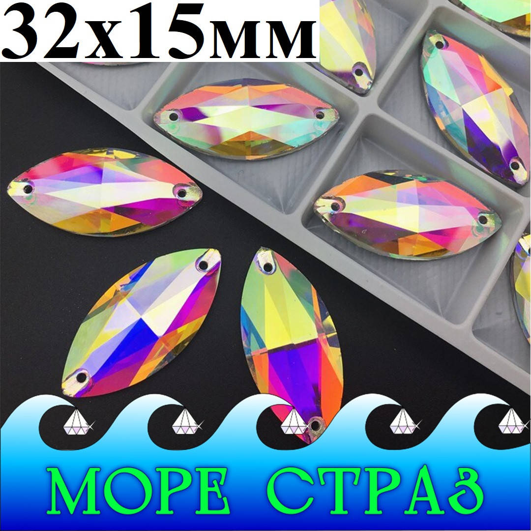 

Разноцветные пришивные стразы лодочка Clear Crystal AB маркиз 32х15мм стекло хамелеон бензинка, Разные цвета