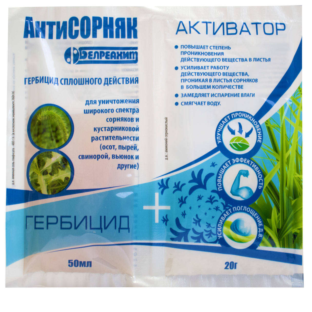 

Гербицид Антисорняк 50 мл + Активатор 20 г
