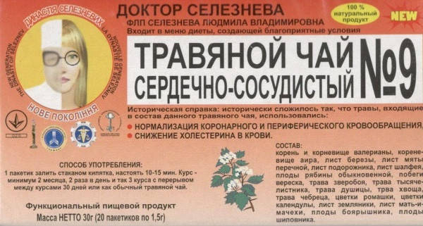 

Фиточай Сердечно-сосудистый №9 Доктор Селезнева 20 пакетиков