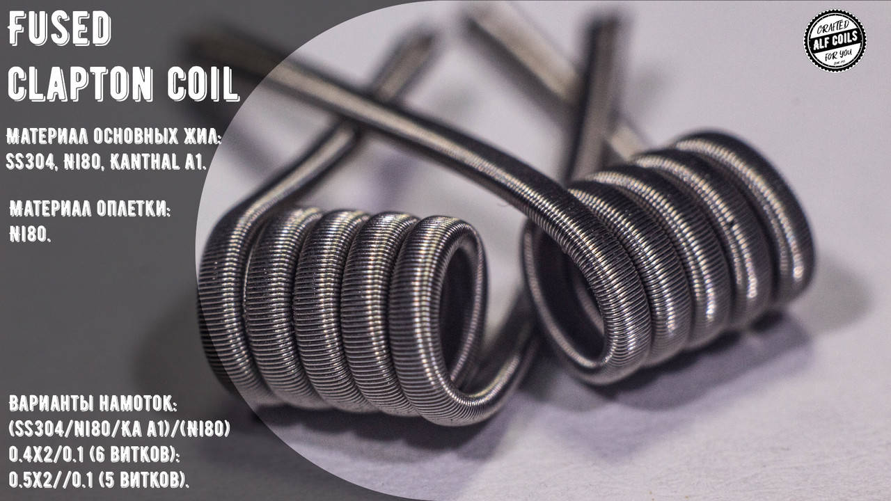 

Fused Clapton 0.12Ω