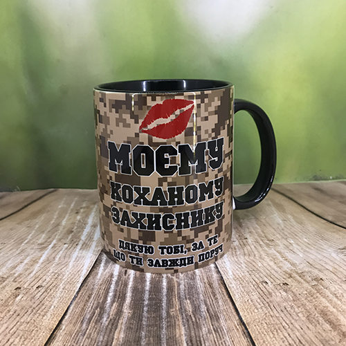 

Печать на кружках,Чашка "Моему любимому защитнику", Белый