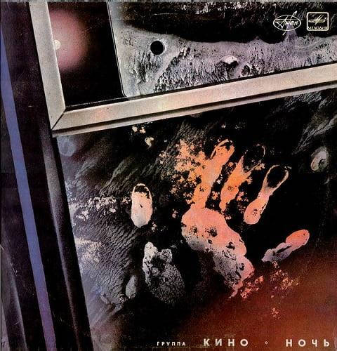 

Кино – Ночь (Vinyl)