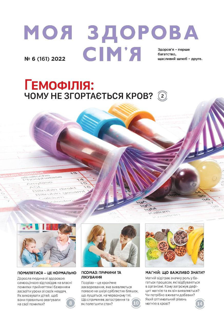 

Моя здорова сім'я № 6-2022