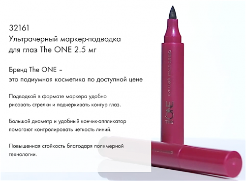 

Ультрачерный маркер-подводка для глаз The ONE