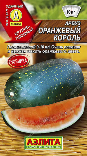 

Семена Арбуз Оранжевый Король 5 семян Аэлита