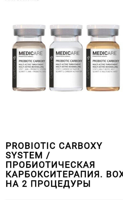 

Probiotic carboxy system Box 2/ пробиотическая карбокситерапия Box на 2 процедуры Medicare