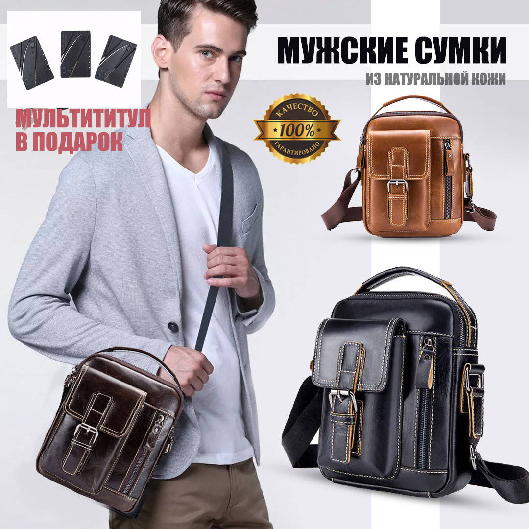 

Сумка мужская через плечо (2 цвета)