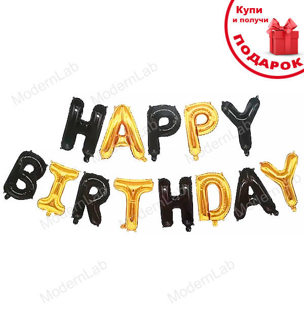 

Воздушные шары "Happy Birthday" высота - 40 см, набор - 13 шт., цвет - черный с золотым