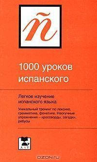 

1000 уроков испанского